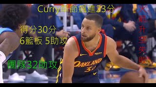 NBA 20210501 勇士 vs 火箭 『Curry手感爆發 直接一波定勝負』