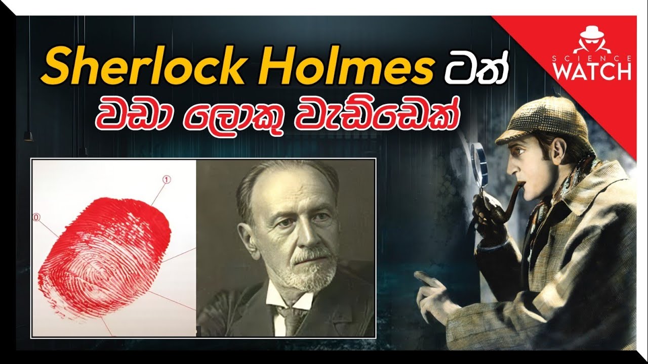 Sherlock Holmesටත් වඩා ලොකු වැඩ්ඩෙක්