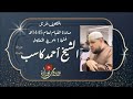 065 سورة الطلاق الشيخ أحمد كاسب 1445 هـ ختمة 1 توسط المنفصل 