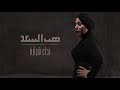 Nedaa Shrara - Hab El Saad - نداء شرارة -هب السعد