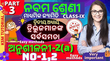 anusilani 2a 9th class geometry chapter 2 question answer in odia no 1,2 no class 9 geometry 2a