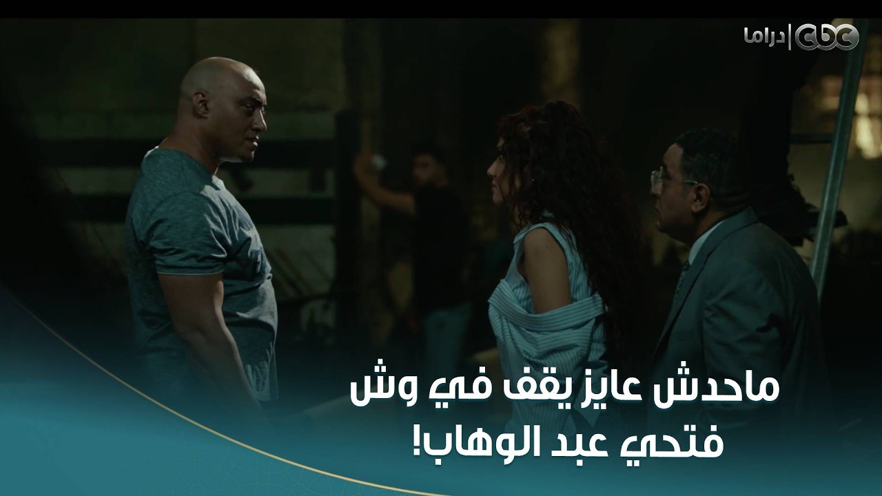 بطل العالم | كلمت كل الجاردز اللي في الدنيا مارضيوش يحموها من فتحي عبد الوهاب