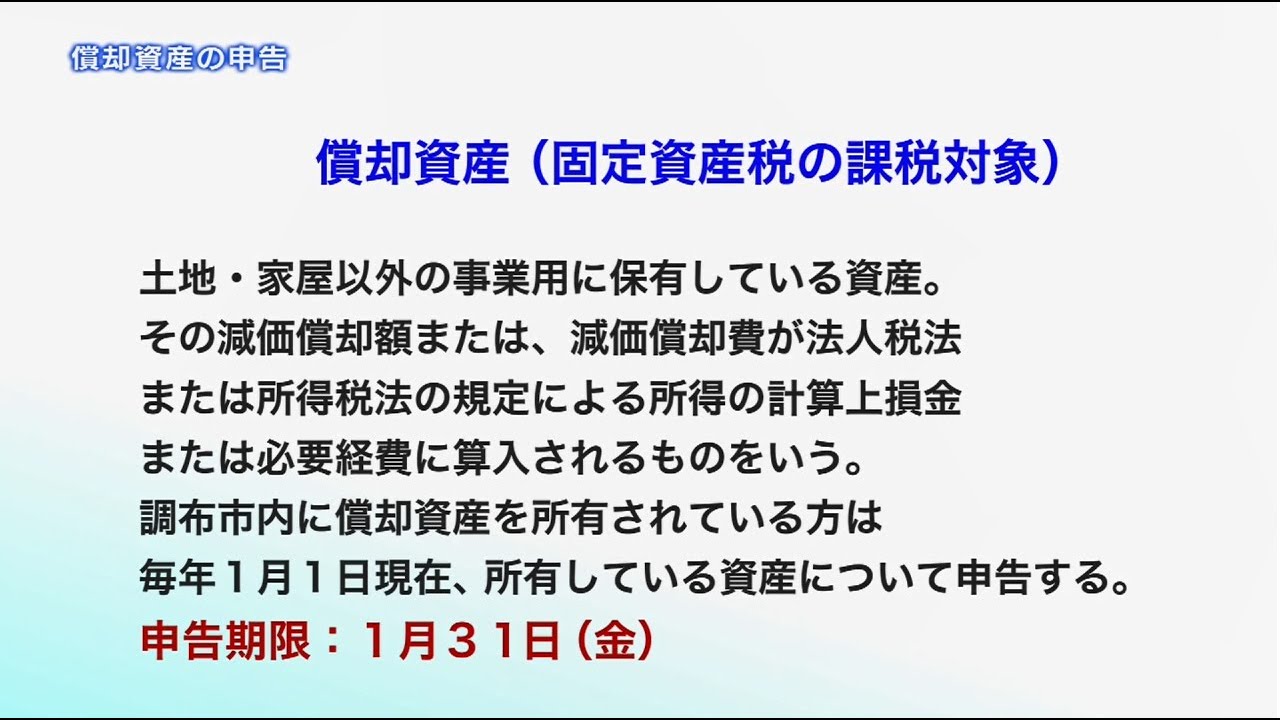 資産 は 償却 一括 と