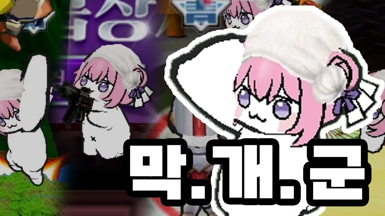 군필 도로롱이 다 패는 게임