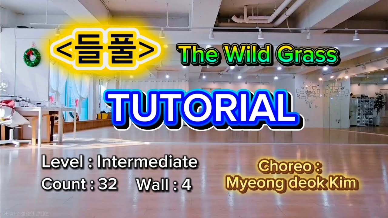 #들풀(AI음악)/Tutorial/#linedance/#스무드/The Wild Grass