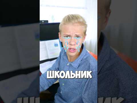 Я Же Школьник #aonecool #shorts