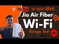 Jio Airfiber WiFi Range and Speed Test | Jio Airfiber Ke Wi-Fi Ki Range Kitni Hai #airfiber #jio