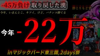 パチンコフリーバトル【サブ無双】の配信のサムネイル画像