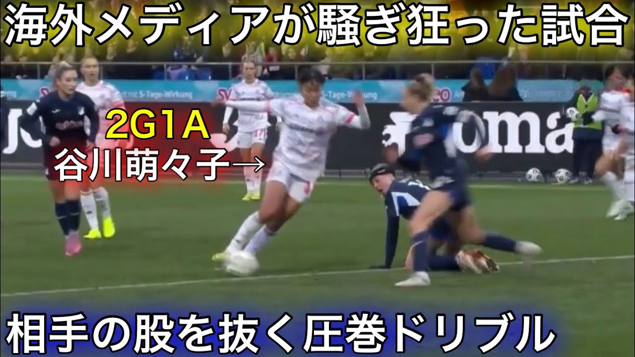 谷川萌々子が海外メディアを騒ぎ狂わせた衝撃の試合
