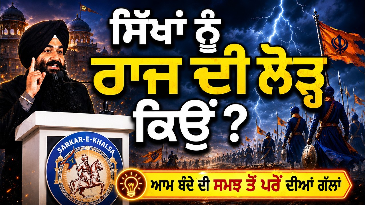⁣Why Sikhs need their own rule and leadership again | Parampal Singh Sabhra