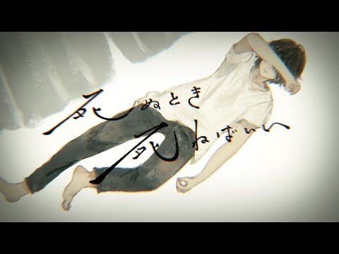 【ぐるたみんxあるふぁきゅん。】 死ぬとき死ねばいい.. 【合わせてみた】