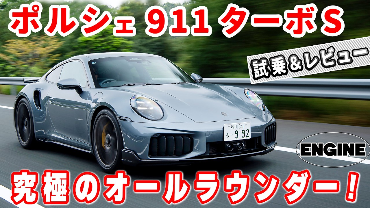 Test Drive & Review] Porsche 911's ultimate grade 