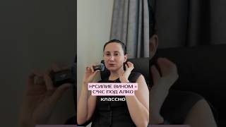 Удовольствие или насилие над собой? #психология#психолог#стыд #психологдляженщин