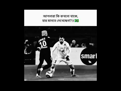 বস নেইমার জুনিয়র #shortvideo #football #subscribe #সব #viral #neymar