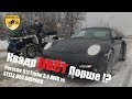 Porsche 911 (997) Turbo 3.6 AWD vs STELS 850 GUEPARD (Порше против квадроцикла)