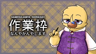 漫画を描く配信だと思います【作業枠】