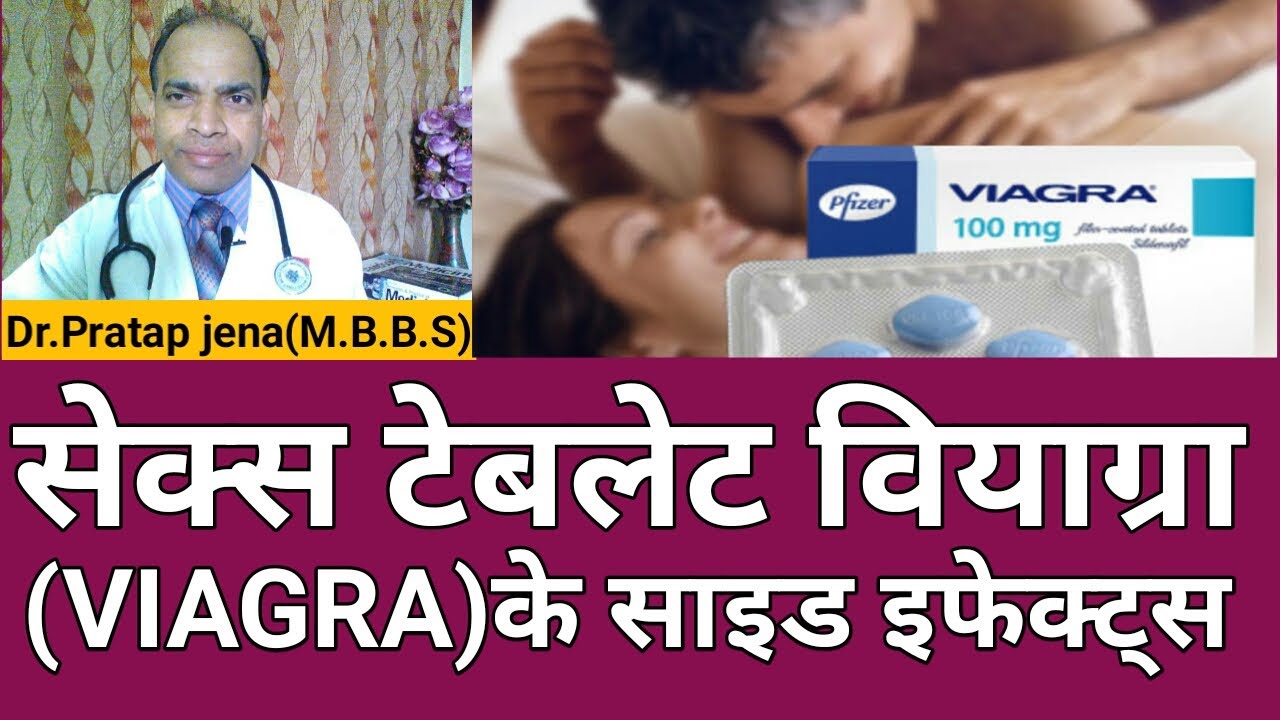 sex tablet (Viagra) ke side effects kya hota hain ?सेक्स टेबलेट के साइड