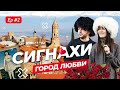 Куда съездить из Тбилиси на 1 день. Сигнахи - город влюблённых