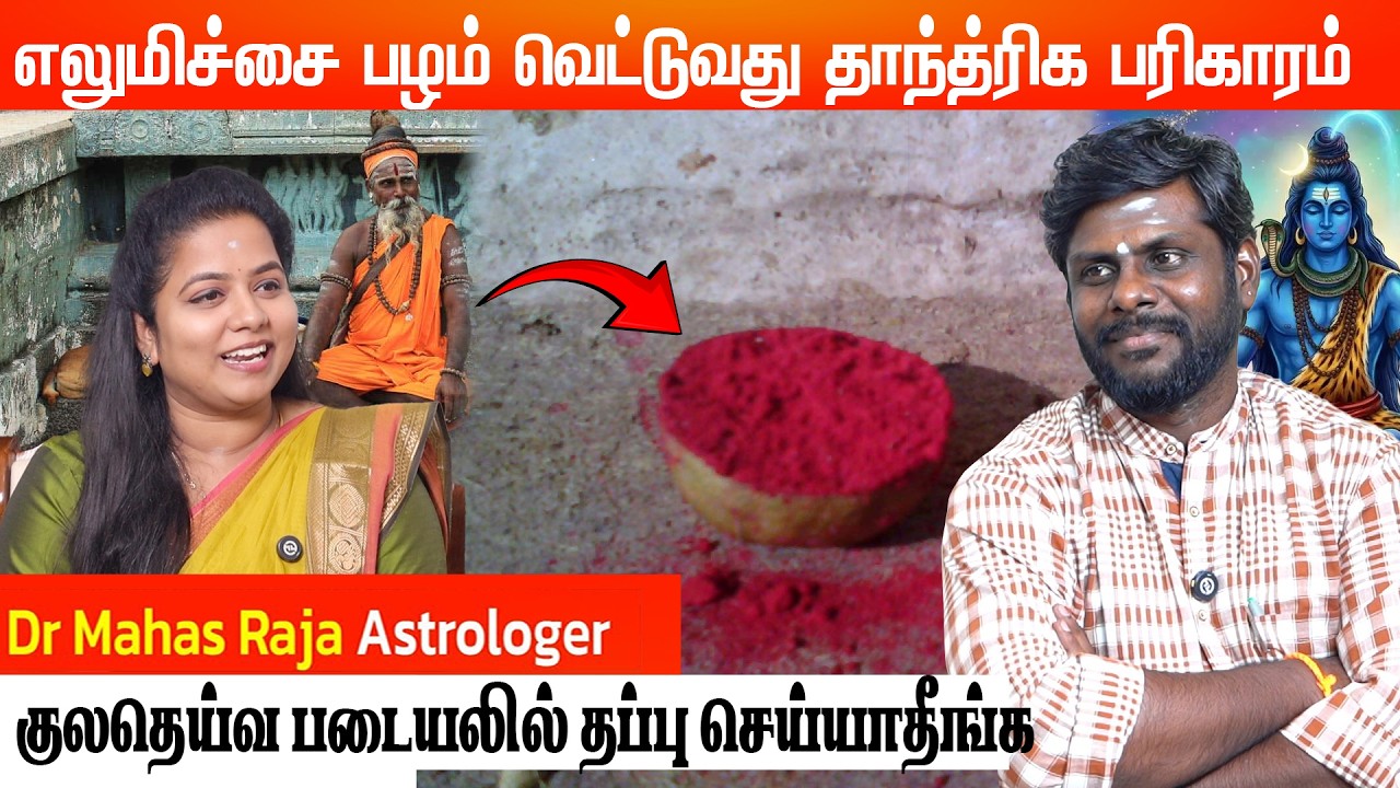 சிவனை கும்பிட்டால் கண் நடக்கும் அதிசயங்கள் | Dr. Mahas Raja | #lemon #tantricrituals