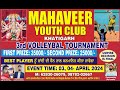 Live  3rd volleybal tournamentmahaveer youth club khatigarh hajipur