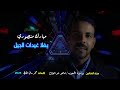 جديد الاغنية الحسانية 2025 اغنية يغلا غيدات الجيل