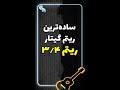 ساده ترین ریتم گیتار ریتم ۳ ۴ 