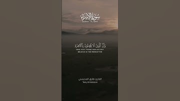 { إن هذا القرآن يهدي للتي هي أقوم } ما تيسر من سورة الإسراء | للقارئ #طارق_المحيسني