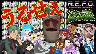 2028.08.20　＃つたへびぃ探検隊　＃REPO　【じゃがりこ回】