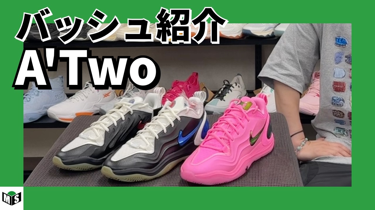 🏀バッシュNIKE A'Twoを紹介⛹️‍♂️ - YouTube