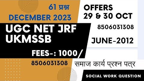2023 SOCIAL WORK 2012 June UGC NET Solved Question Paper in Social Work समाज कार्य जून 2012 प्रश्न