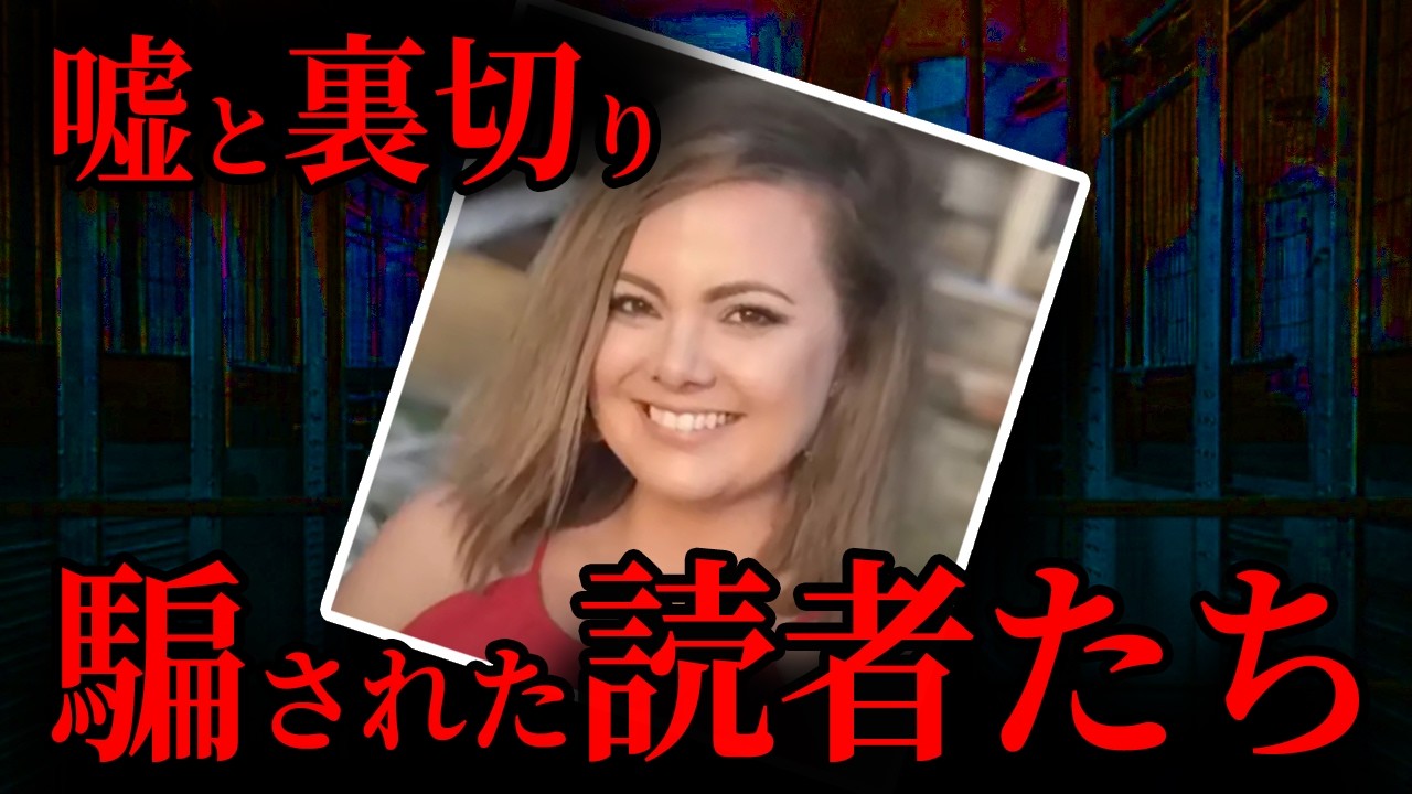 【胸糞注意】裏切りの結末！誰もが信じた奇跡の物語｜海外事件