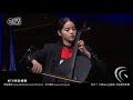 歐陽娜娜台北生日音樂會 演奏酷玩樂團《Viva La Vida》
