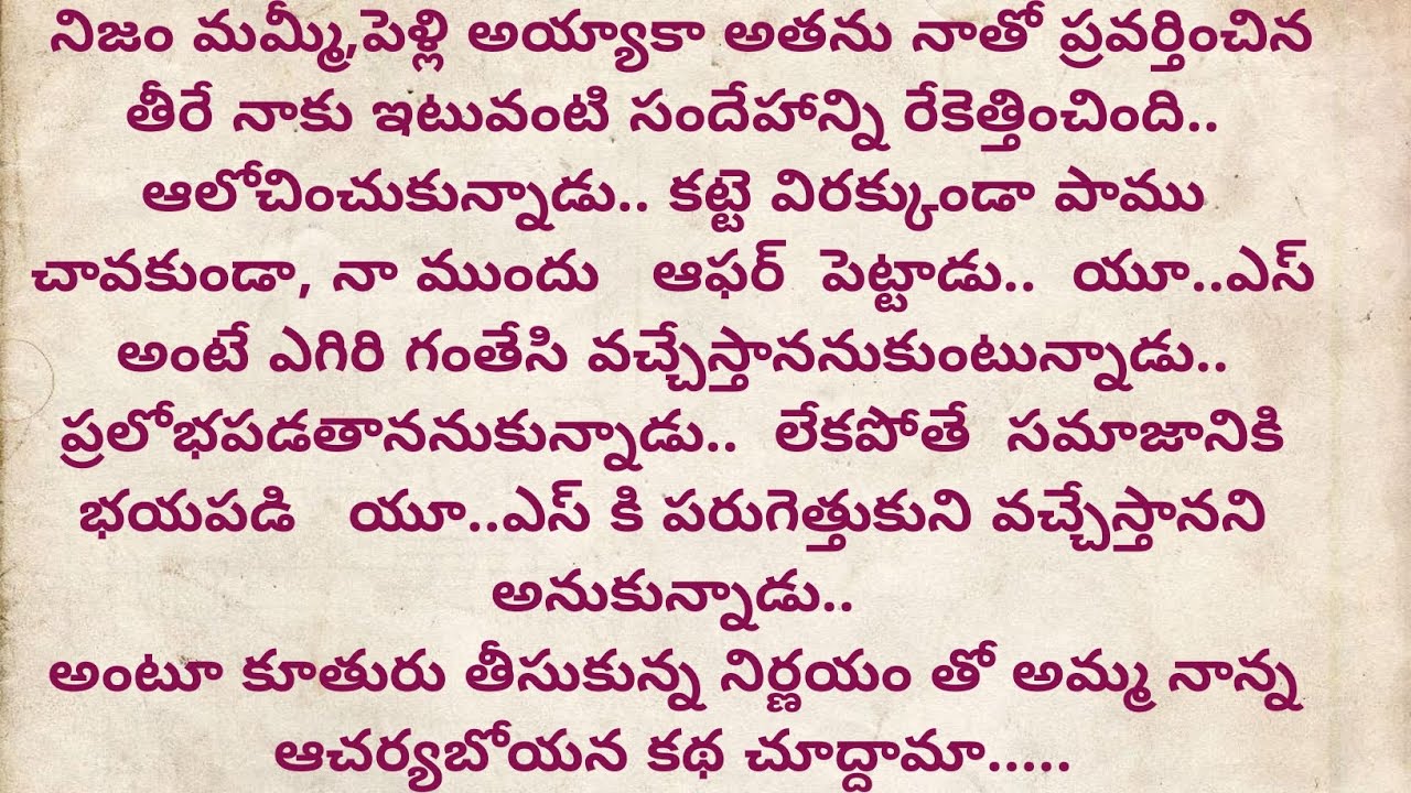 నిర్ణయం,ప్రతి ఒక్కరు తప్పకుండా వినవలసిన కథ||telugu heart touching stories||kathalu||emotional story