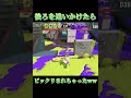 【Splatoon3】散紅葉に真似された敵の反応が面白すぎたwwww【#スプラトゥーン3 #スプラ3 #shorts #しぐれうい #うい麦畑でつかまえて 】