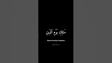 (سورة الفاتحة) بصوت جميل❤️#قرآن