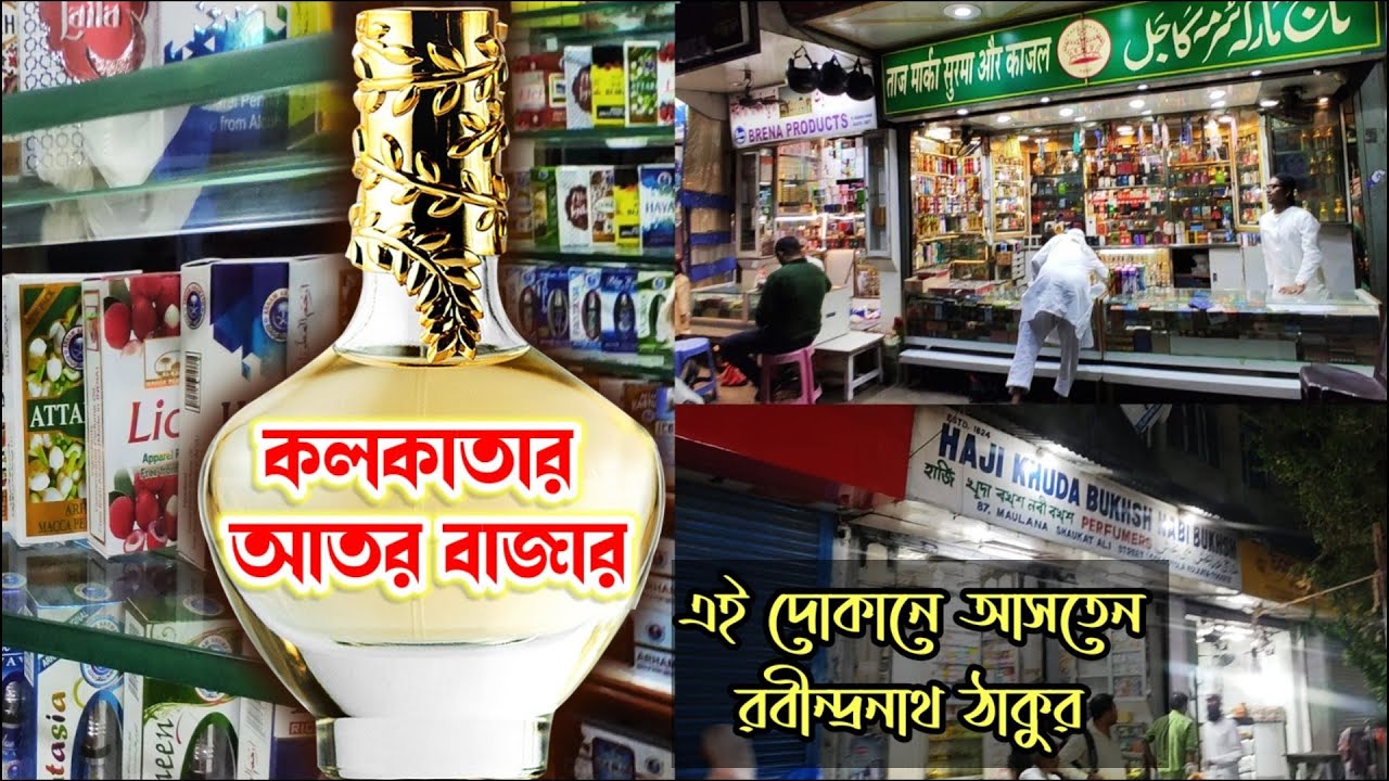 ২০০ বছরের পুরাতন আতরের দোকান | Kolkata Cheapest Perfume Market | Wholesale Perfume Market in kolkata