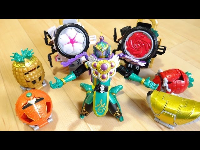 仮面ライダー龍玄ミッチに全フルーツアームズを装着！そして