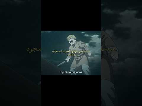 لحظة غضب ثورفين و أدراك أشيلاد أنه ليس مجرد طفل عادي     