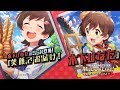 「アイドルマスター ミリオンライブ! シアターデイズ」木下ひなた スペシャル動画