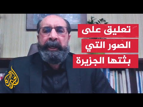 عمر رحال: الصور التي تم بثها صادمة ومعيبة ومشينة وانتهاكات جسيمة لحقوق الإنسان