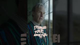 Ο Πανικός Ξυπνάει τους Ανθρώπους | Digger
