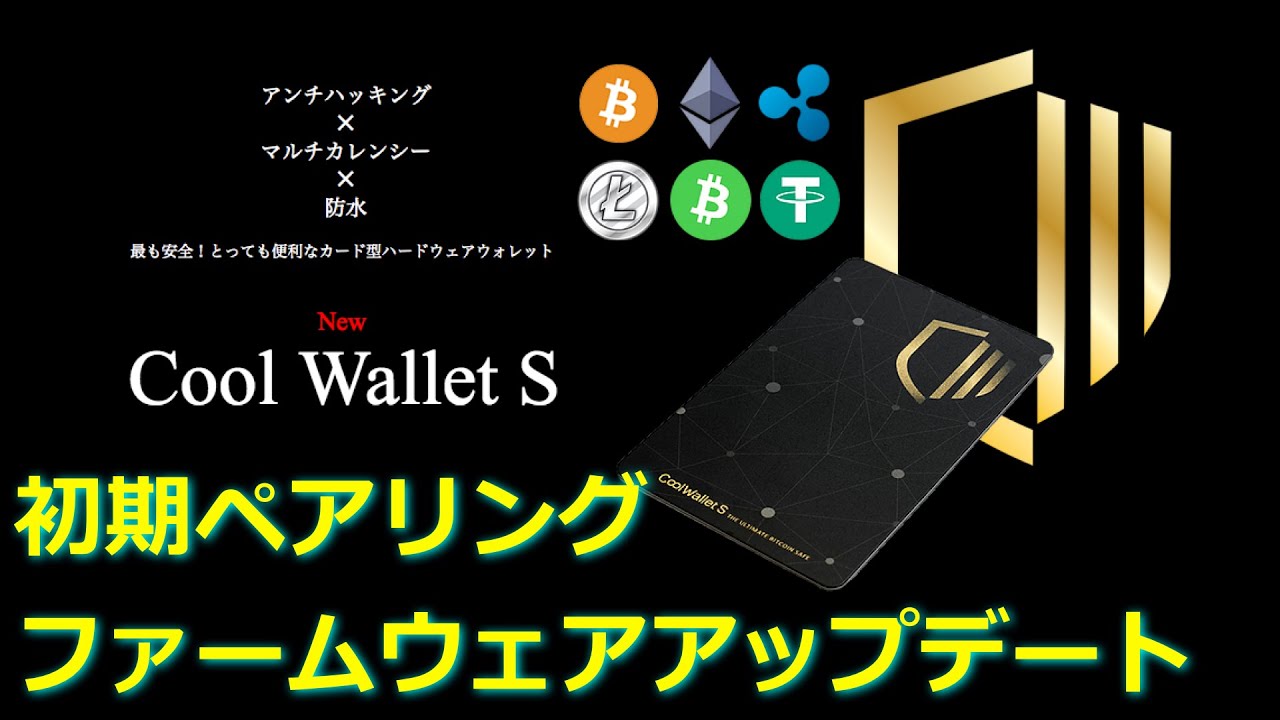 クールウォレット】初期設定方法と復元テストの方法をわかりやすく解説！ - 暗号資産の増やし方と守り方