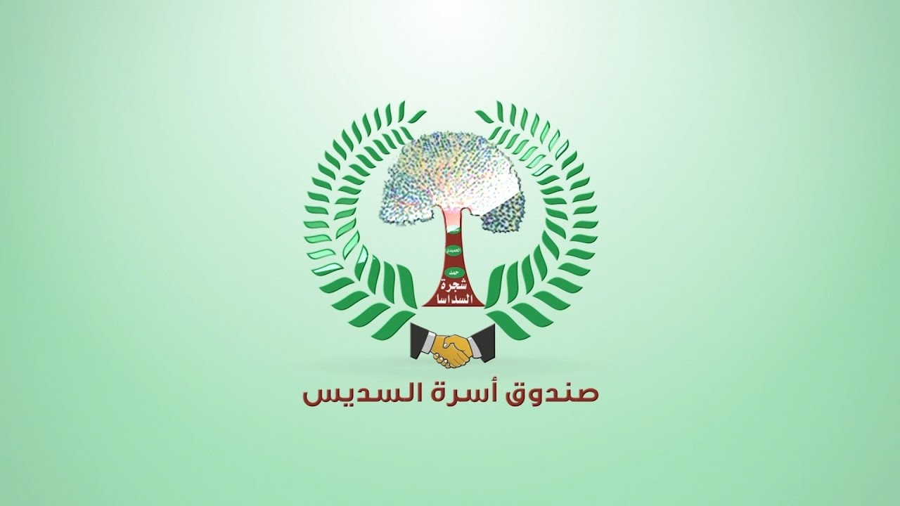 الاجتماع العام السابع عشر لأسرة السديس