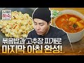 [#스페인하숙] 차배진의 마지막 만찬, 볶음밥 X 고추장찌개 190524 EP11 #17