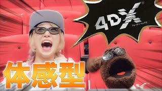 まるでアトラクション！4DX映画館体験してきた！【小田原コロナワールド】