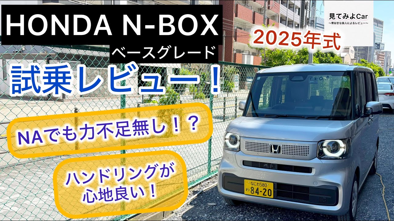 2025 Honda N-BOX base grade test drive review! Great driving