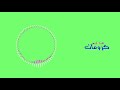 موجات صوتية كروما جاهزة للتصميم بشكل دائري وخلفية خضراء