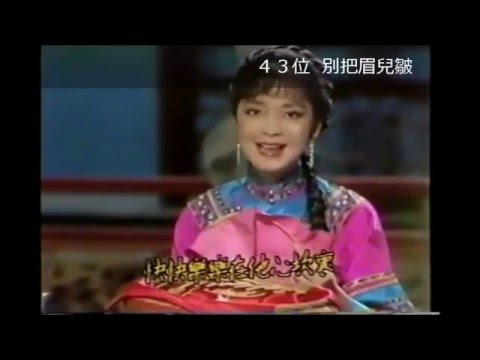 鄧麗君　４１～５０位