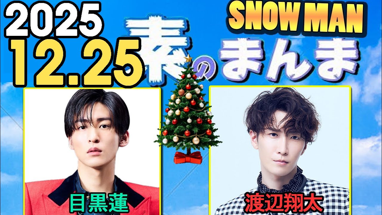 Man 目黒蓮　渡辺翔太　まとめ売り SnowMan公式写真 まとめ売り (目黒蓮、渡辺翔太) - メルカリ