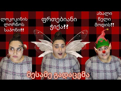 ჰორიზონტი - მესამე გადაცემა (წინა საახალწლო განწყობა)